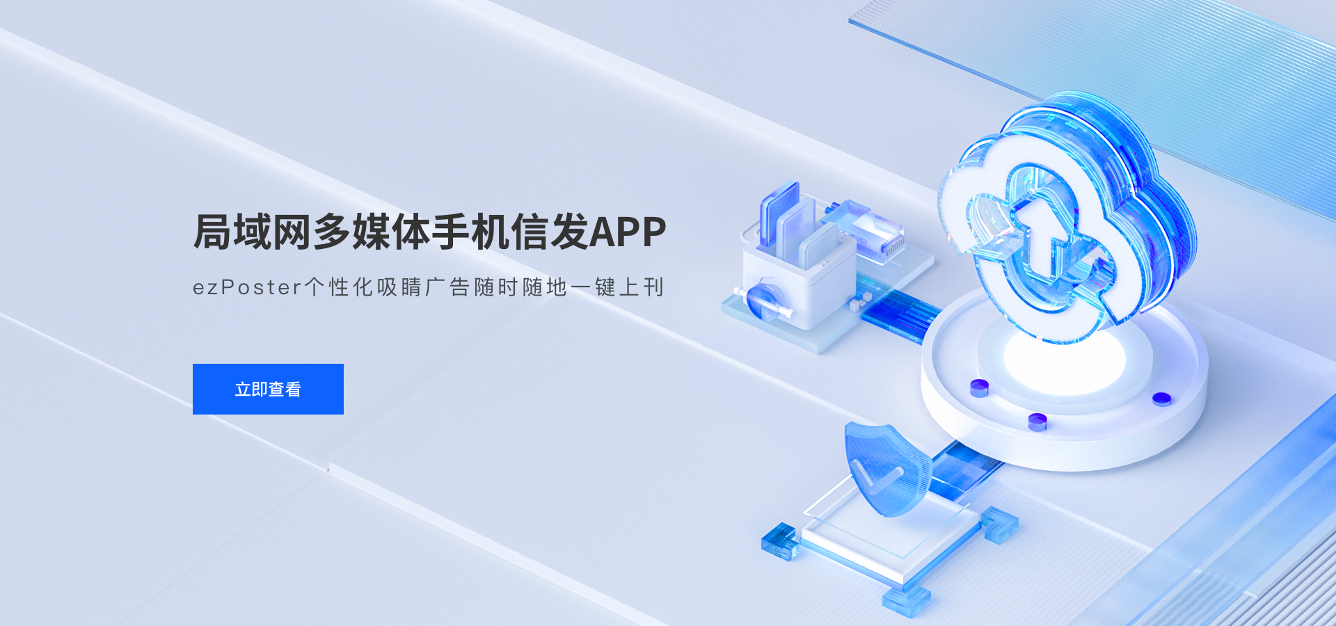 局域網信息發布手機端APP