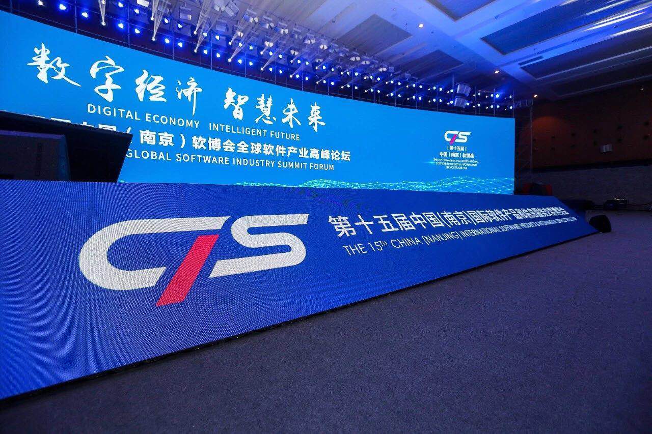 數字經濟、智慧未來——欣威視通亮相第十五屆中國（南京）國際軟件產品和信息服務交易博覽會