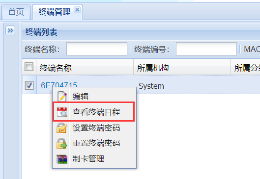 【GTV平臺】如何刪除某一臺終端機器節目？