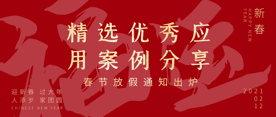 2020年欣威視通精選優秀應用案例分享&春節放假通知