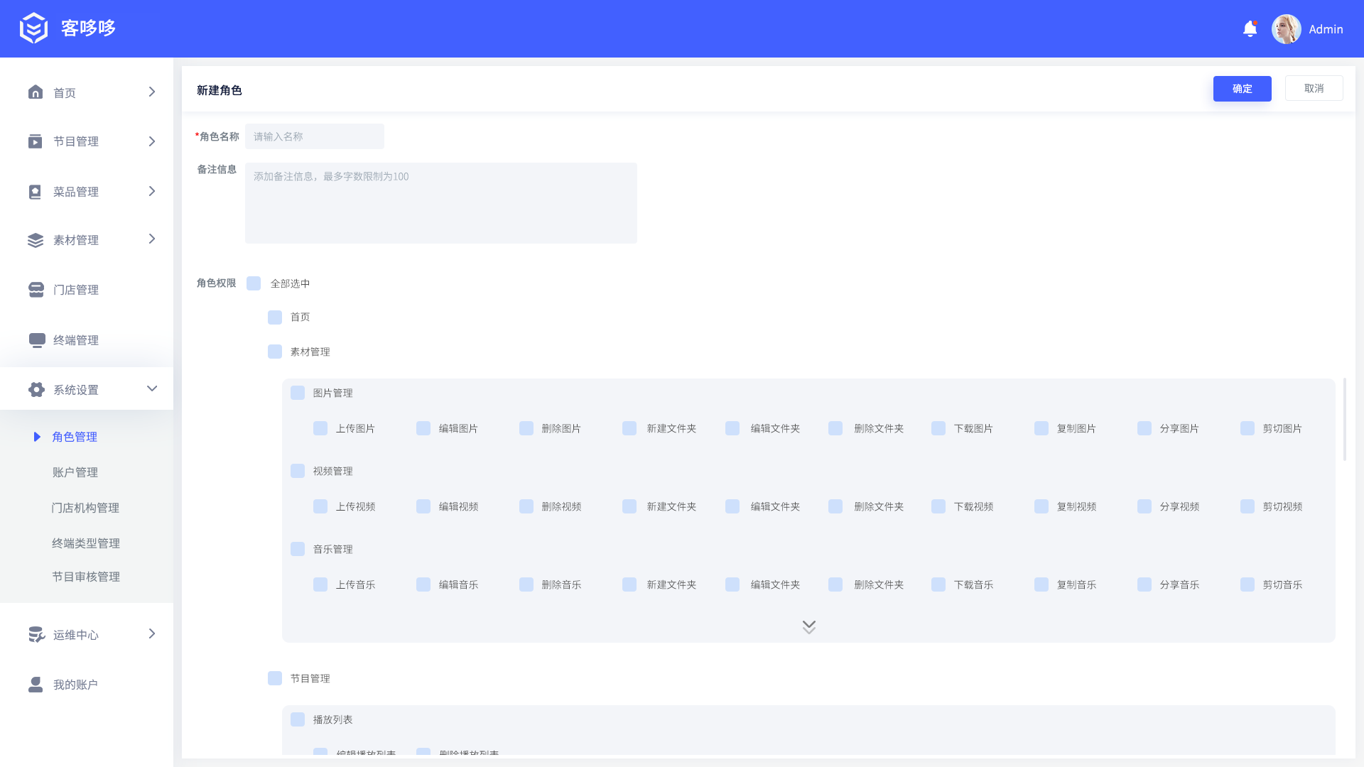 系統設置---新增角色.png