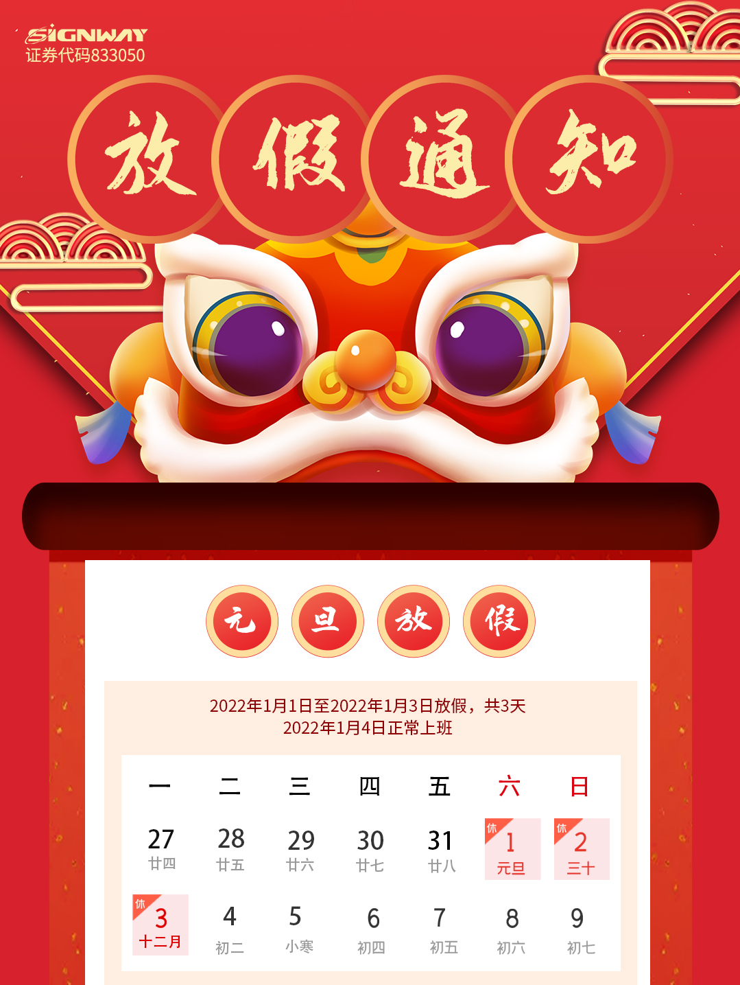 春節(jié)、元旦放假通知(1).png