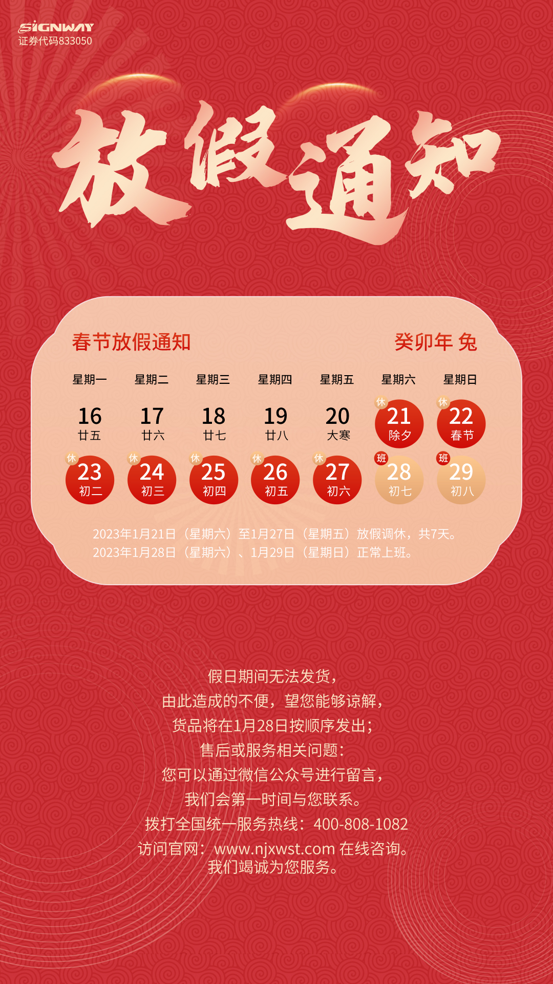 2023年元旦春節放假通知(3).jpg
